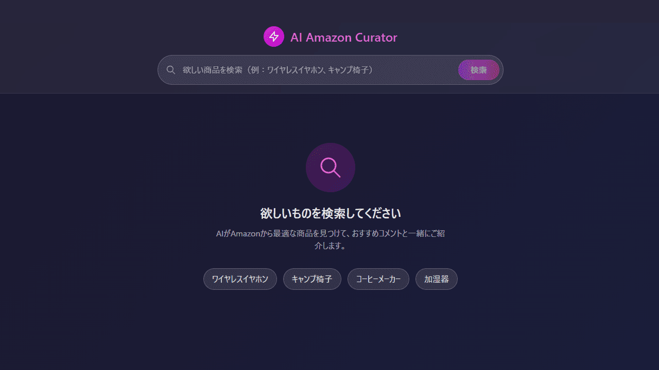 AIキュレーター screenshot